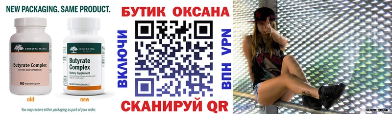 Бутират GHB  Зеленодольск 